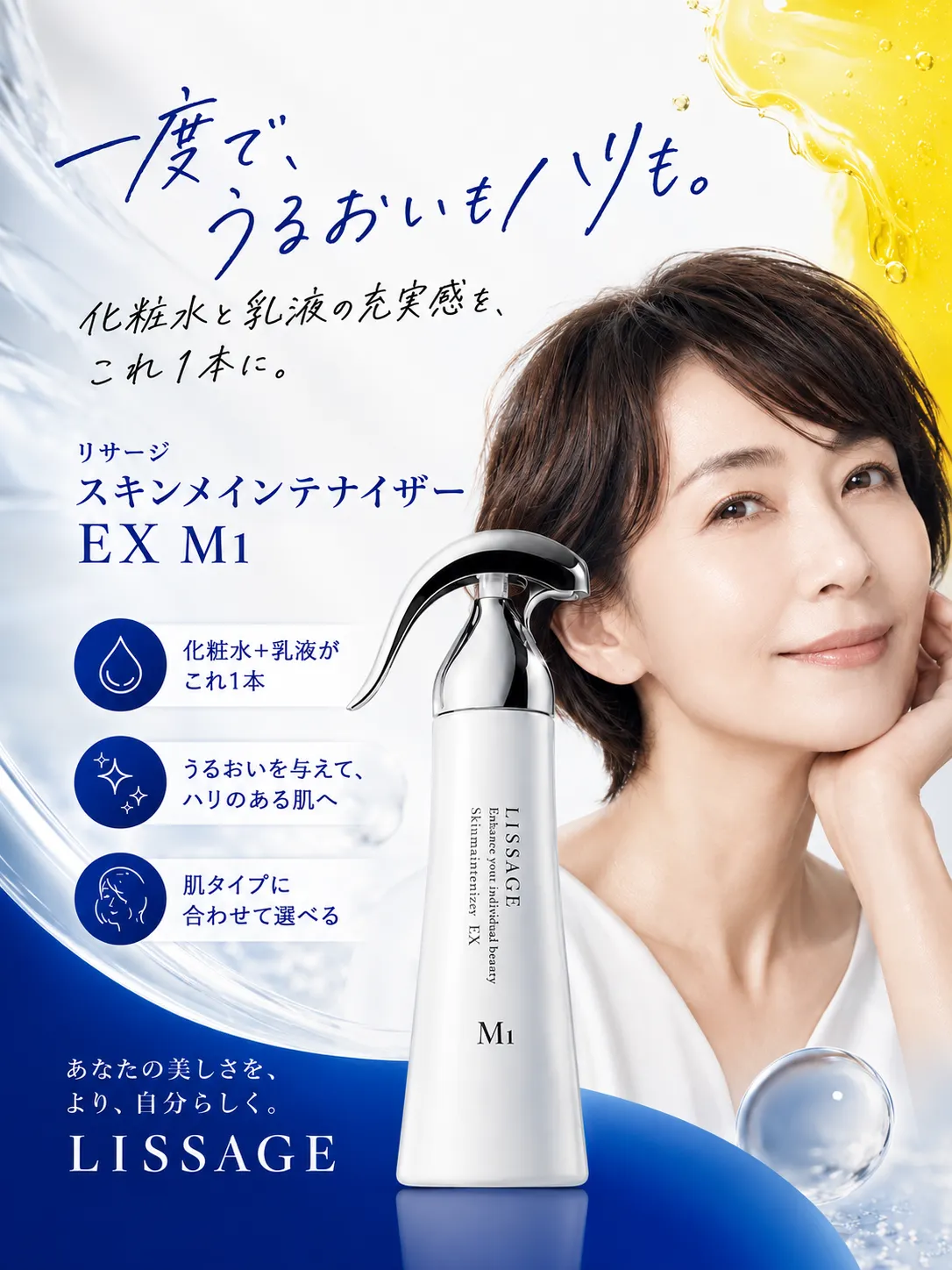 おしゃれの店くみこでおすすめするリサージ スキンメインテナイザー EX M1の紹介POP